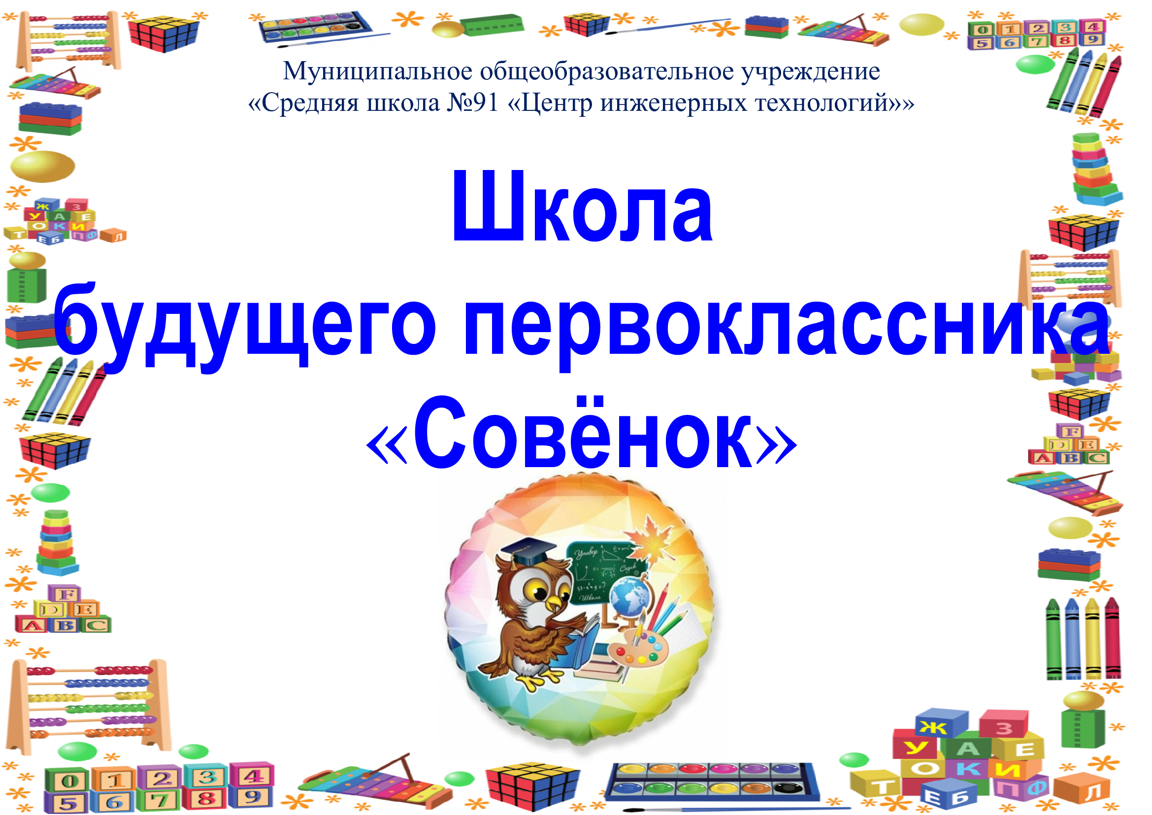 Школа будущих первоклассников разработки занятий с презентацией